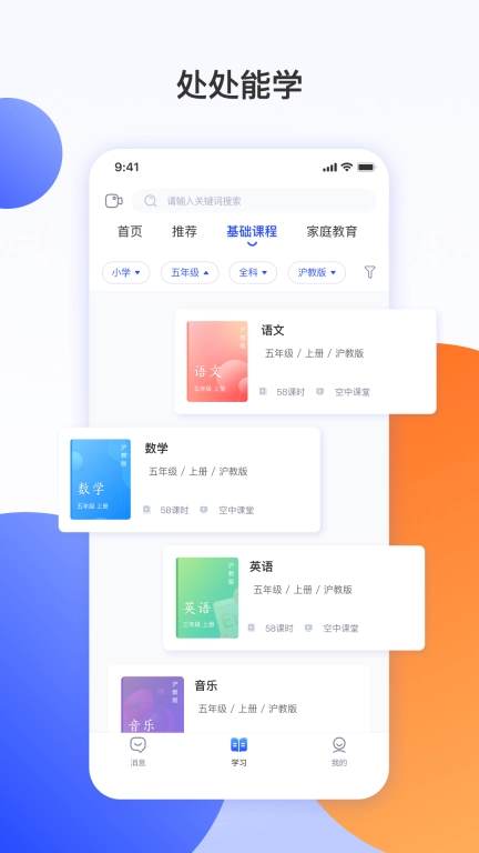 微校随申学
