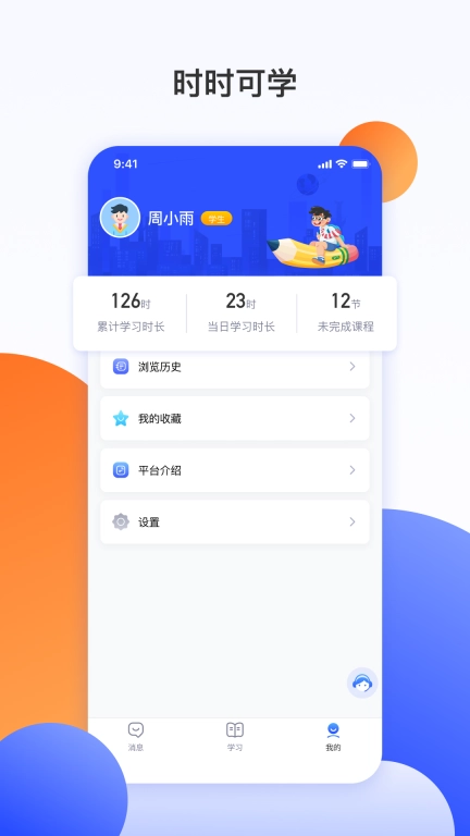 微校随申学