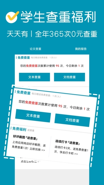 论文查重-优质免费查重工具