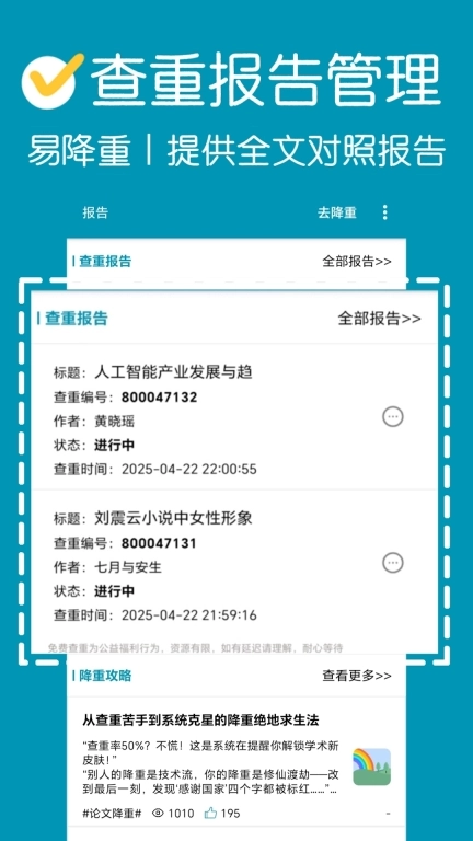 论文查重-优质免费查重工具