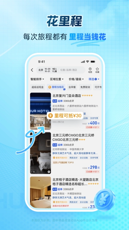 艺龙旅行-订酒店机票火车票