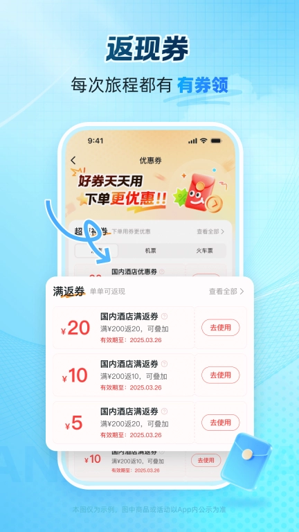 艺龙旅行-订酒店机票火车票