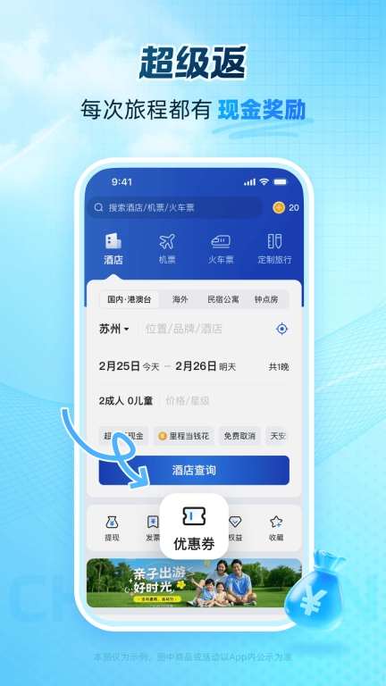 艺龙旅行-订酒店机票火车票