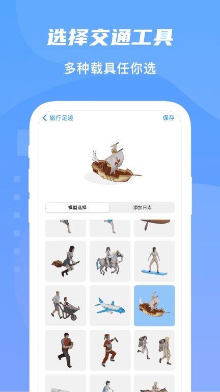 旅行足迹