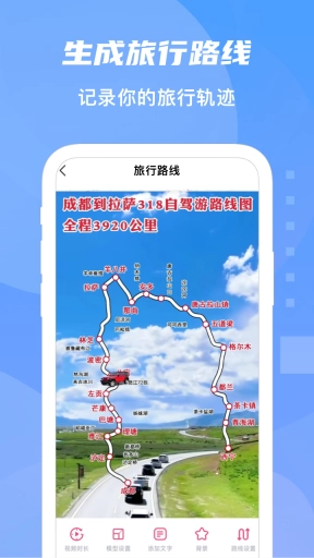 旅行足迹