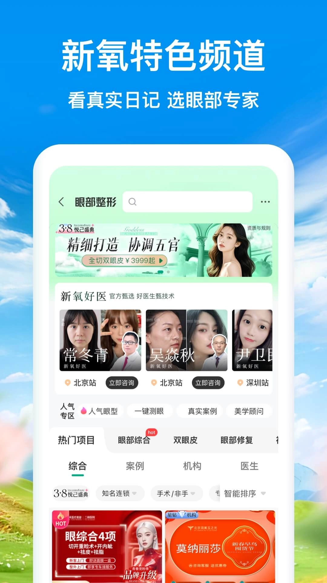 新氧极速版