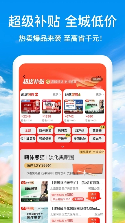 新氧极速版