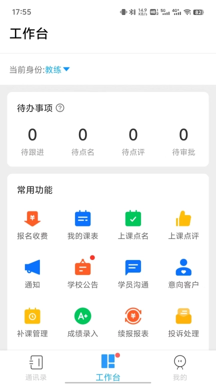 校管家