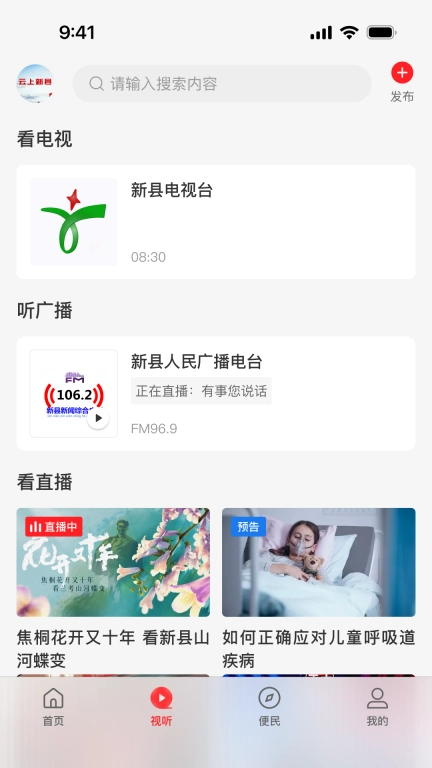 云上新县