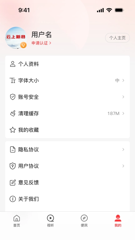 云上新县