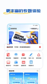好课学堂