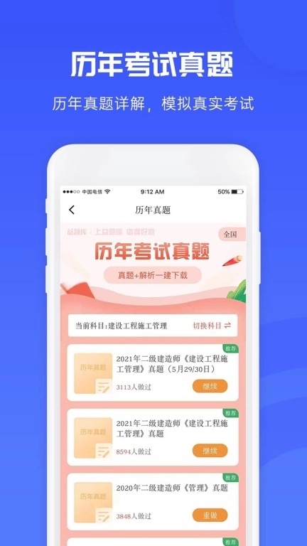 益题库
