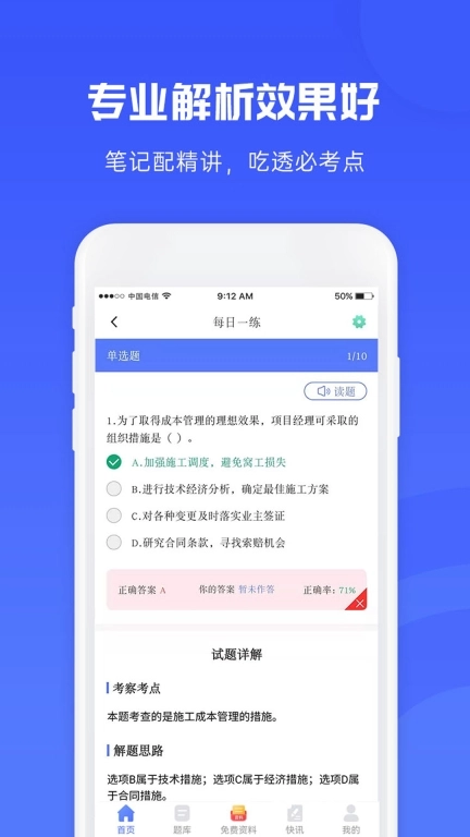 益题库