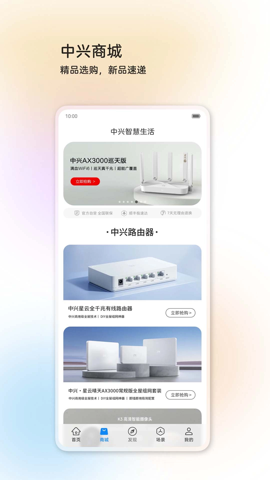 中兴智慧生活