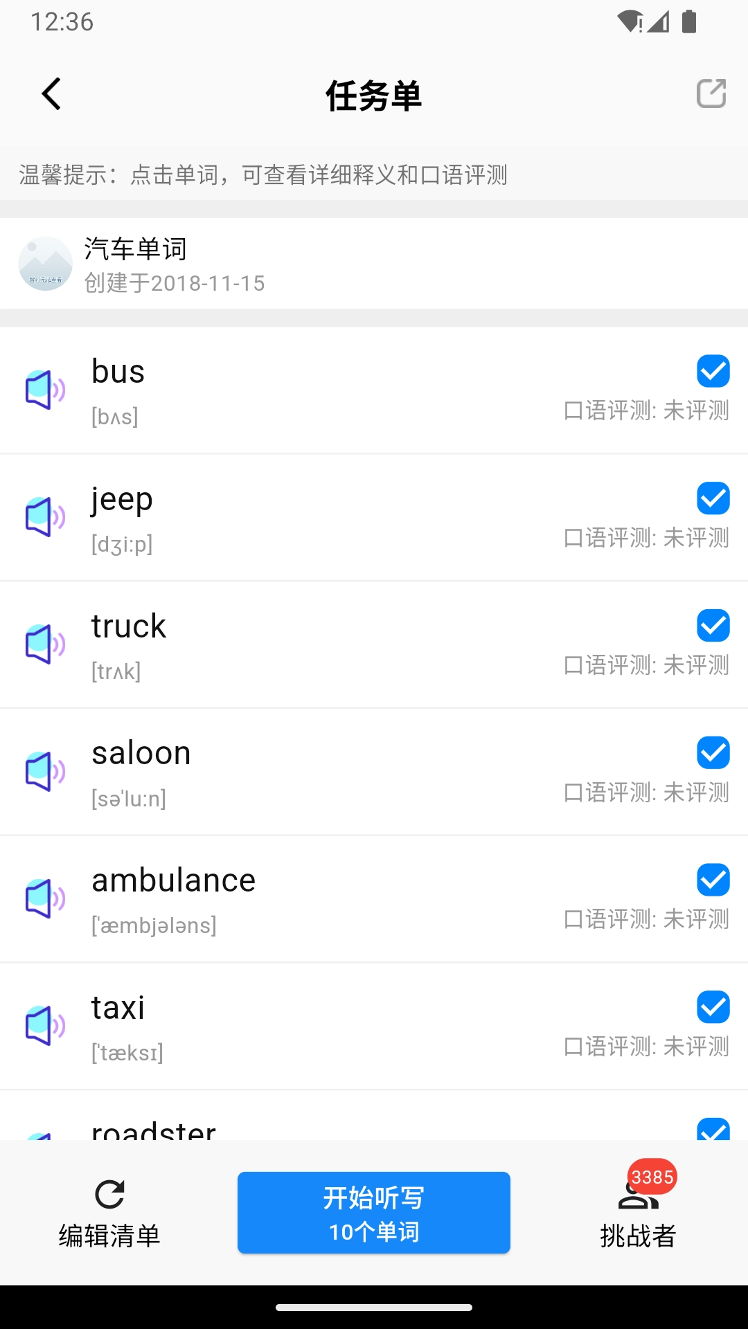 AI听写