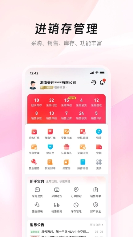 美云销