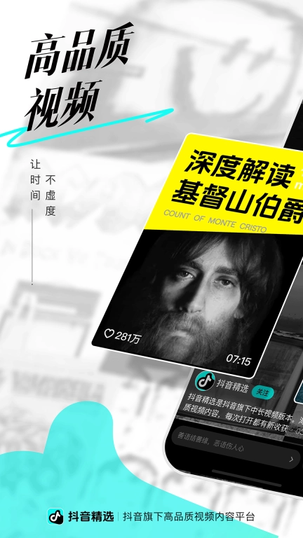 抖音精选-看视频