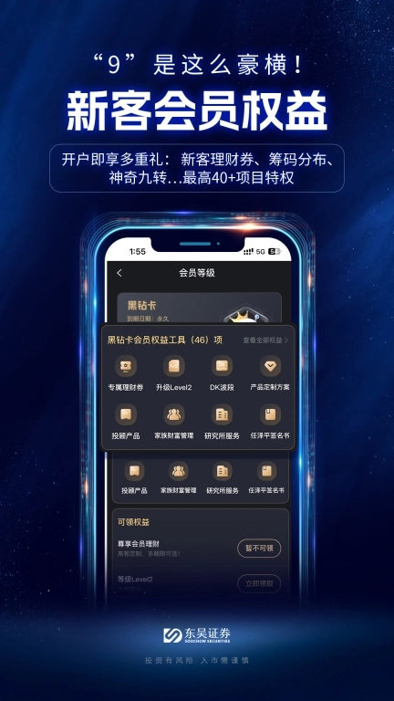 东吴秀财