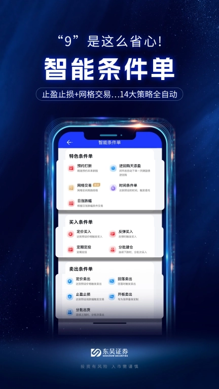 东吴秀财