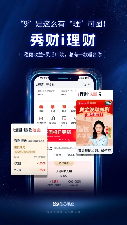 东吴秀财