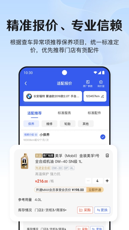 京东养车商户