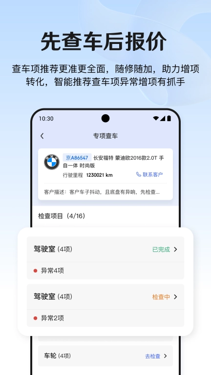 京东养车商户