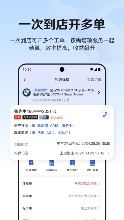 京东养车商户