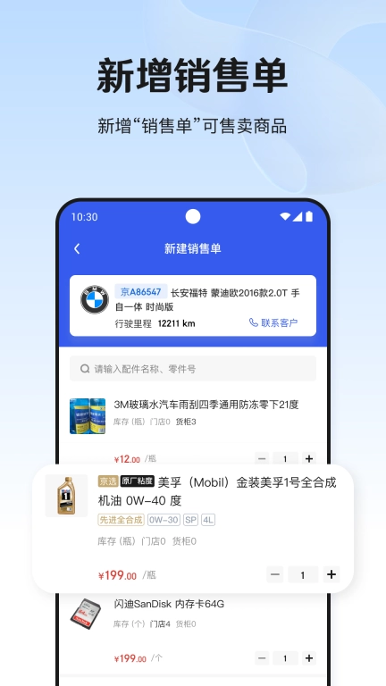京东养车商户