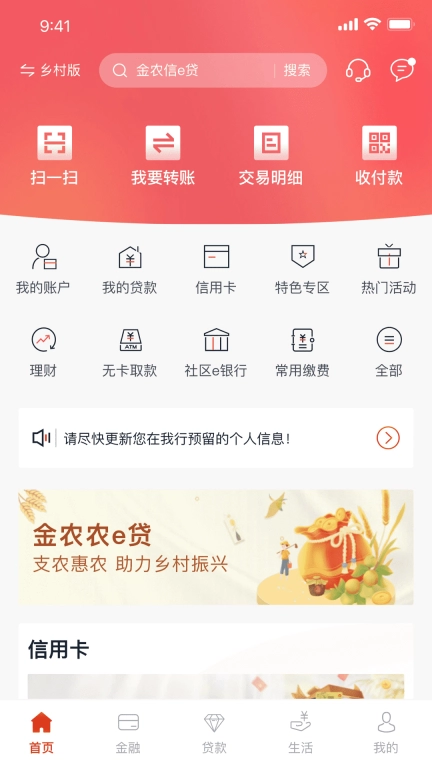 安徽农金
