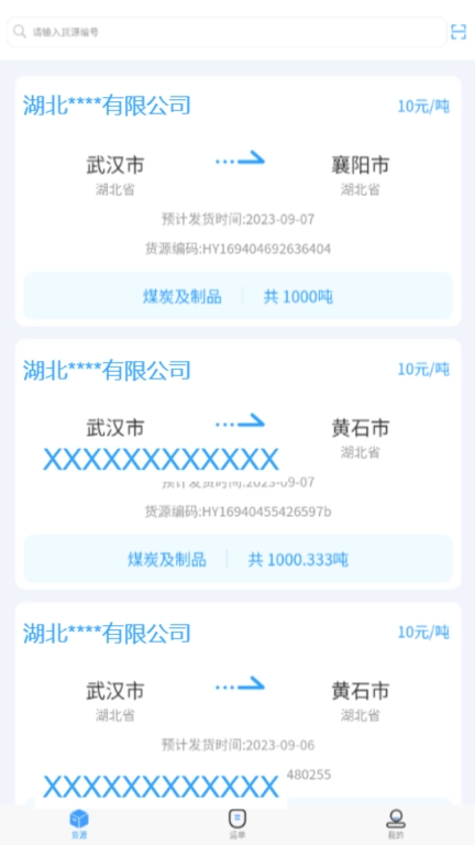 海龙运力宝