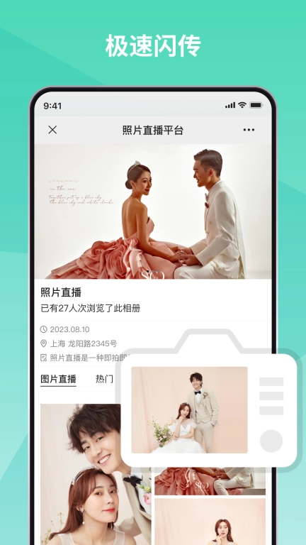 寸心闪传-AI照片直播平台