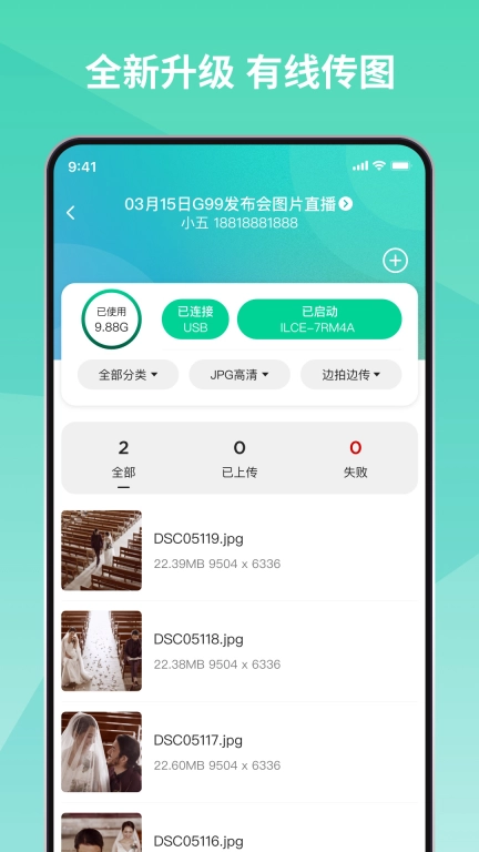 寸心闪传-AI照片直播平台