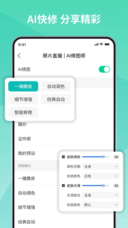 寸心闪传-AI照片直播平台