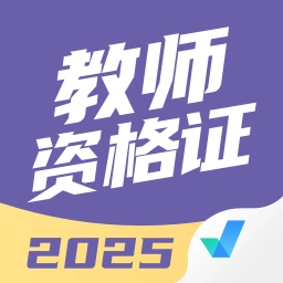 教师资格证考试聚题库