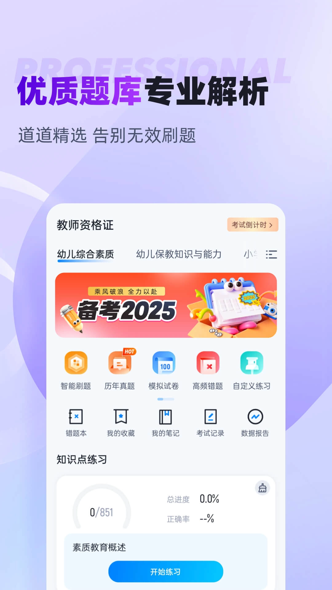 教师资格证考试聚题库