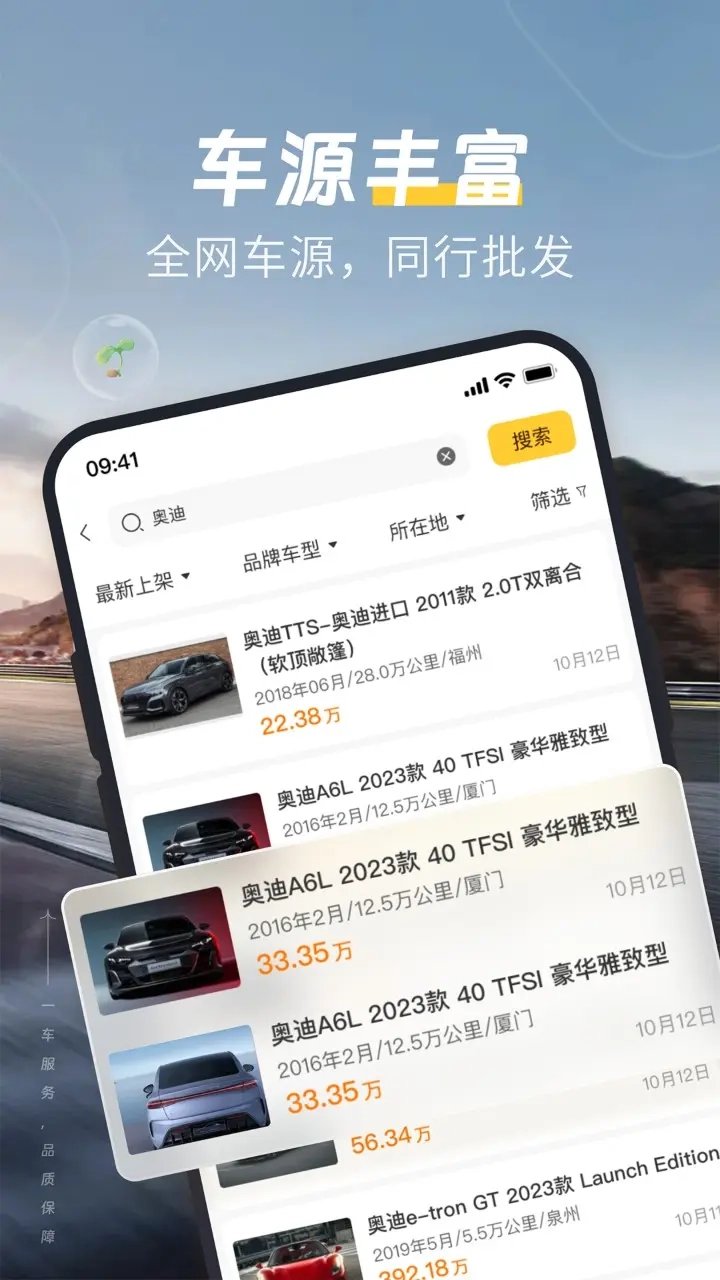 一车二手车