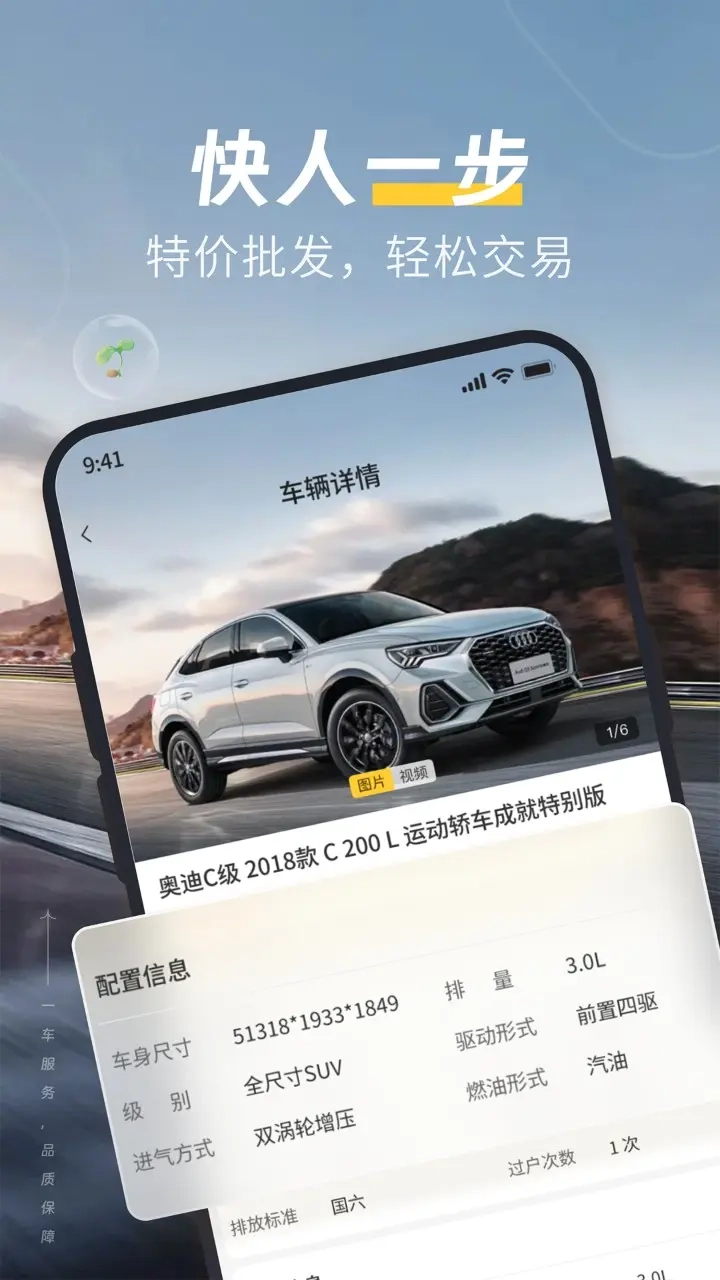 一车二手车