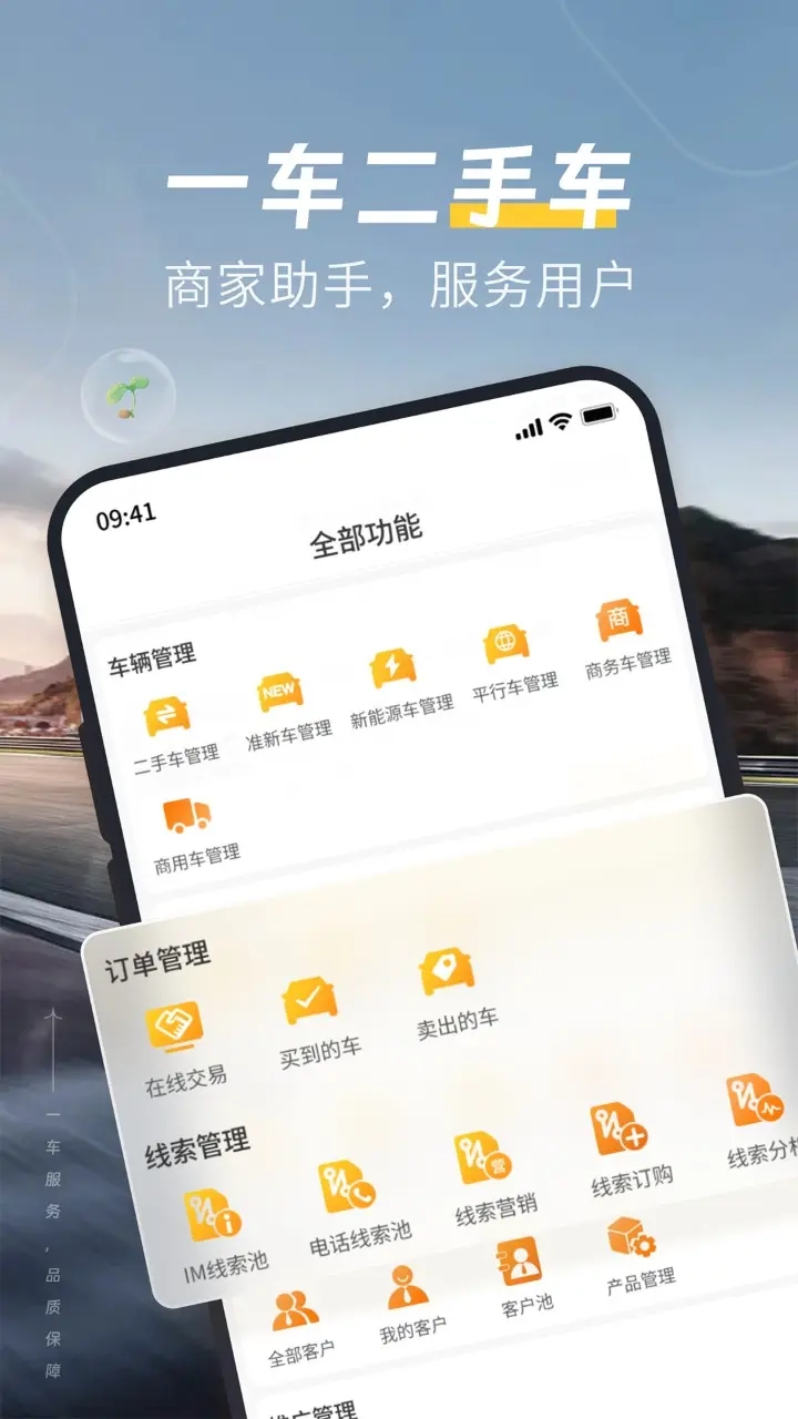 一车二手车