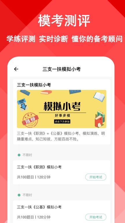 三支一扶练题狗-三支一扶备考题库