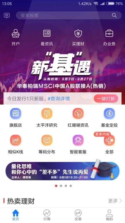 太平洋证券