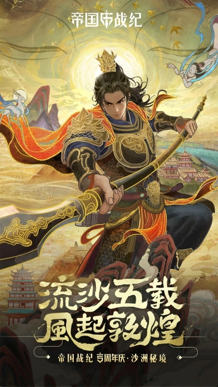 帝国征服者