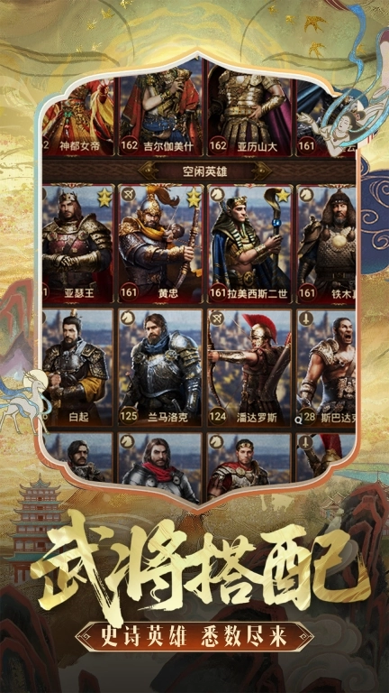 帝国征服者