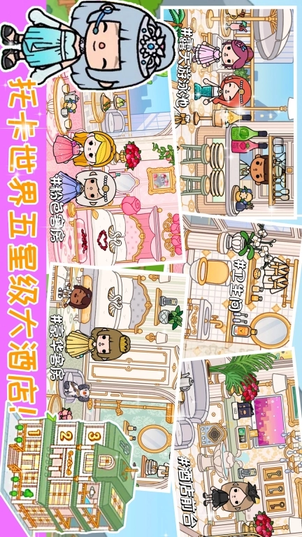 托卡世界生活版