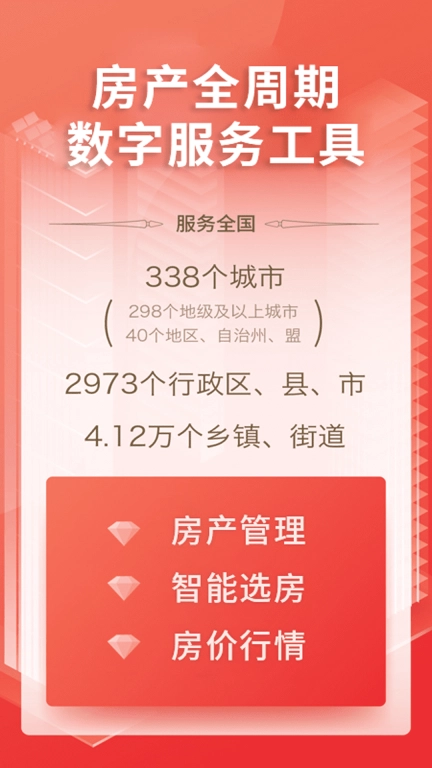 房产管家