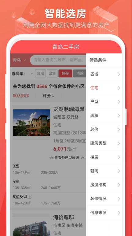 房产管家