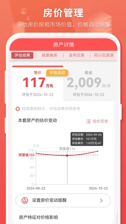 房产管家
