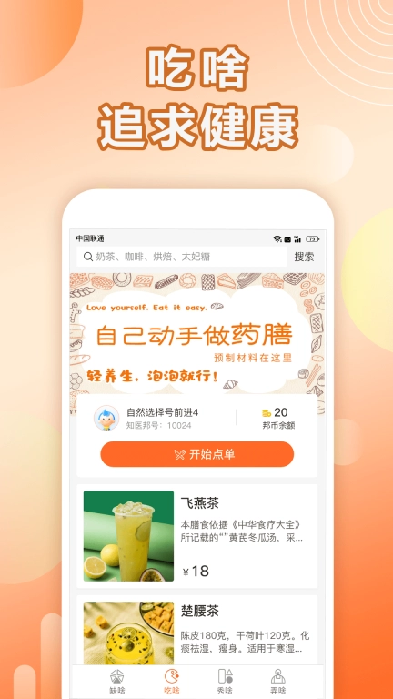 汤头-缺啥吃啥问汤头