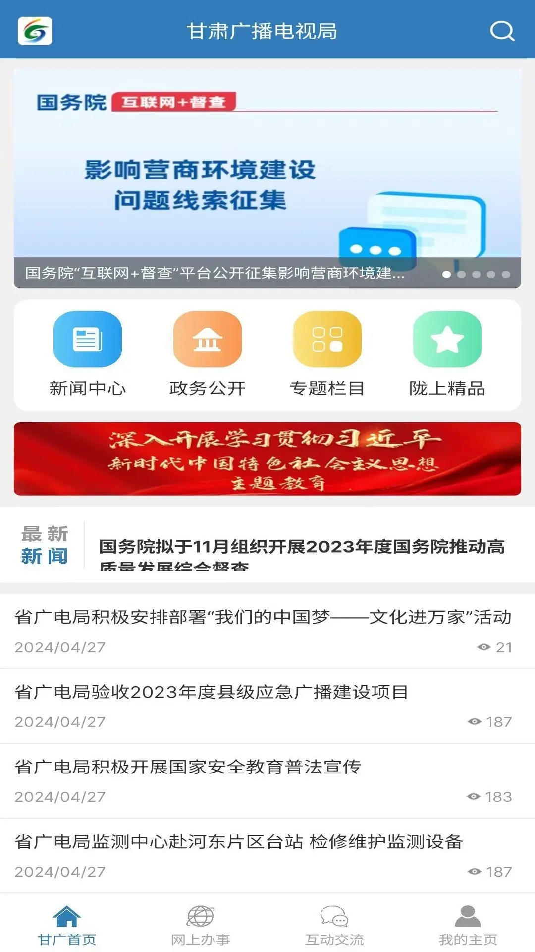甘肃广电
