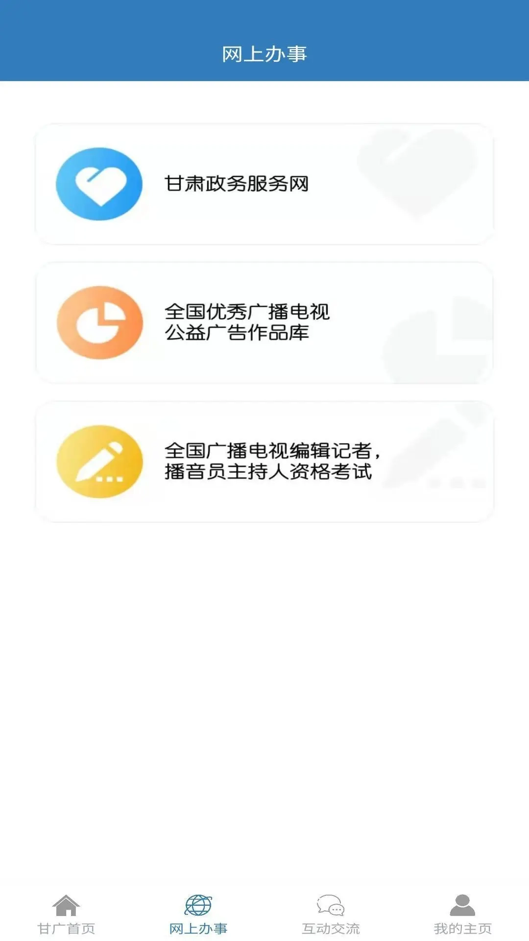 甘肃广电