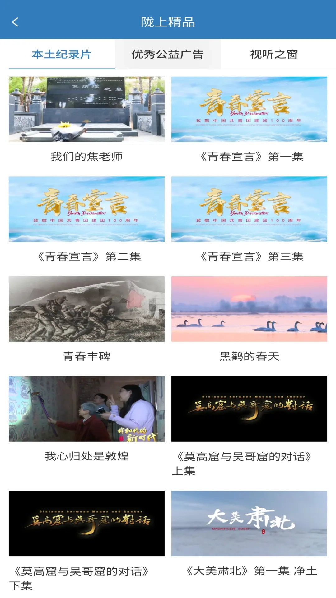 甘肃广电